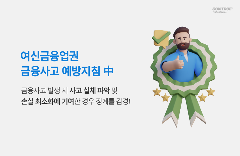 비대면본인확인 신분증사본판별 여신금융업금융사고예방지침 안면인식 OCR 신분증진위확인