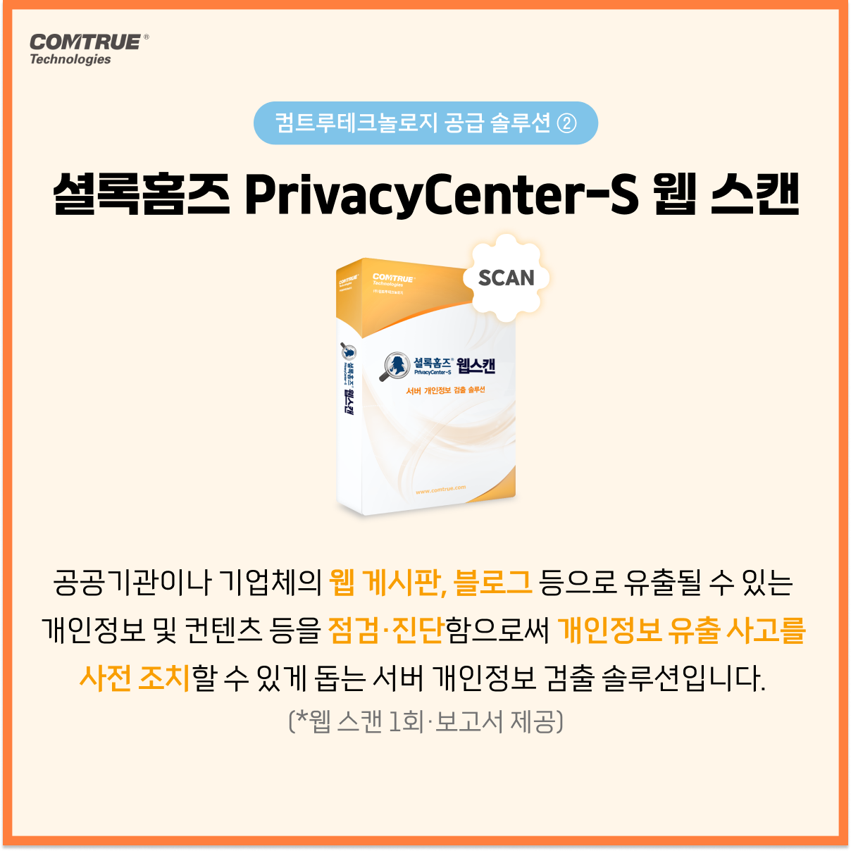 개인정보보호 ICT지원사업 PC개인정보보호 개인정보솔루션 보안지원사업 정보보안바우처