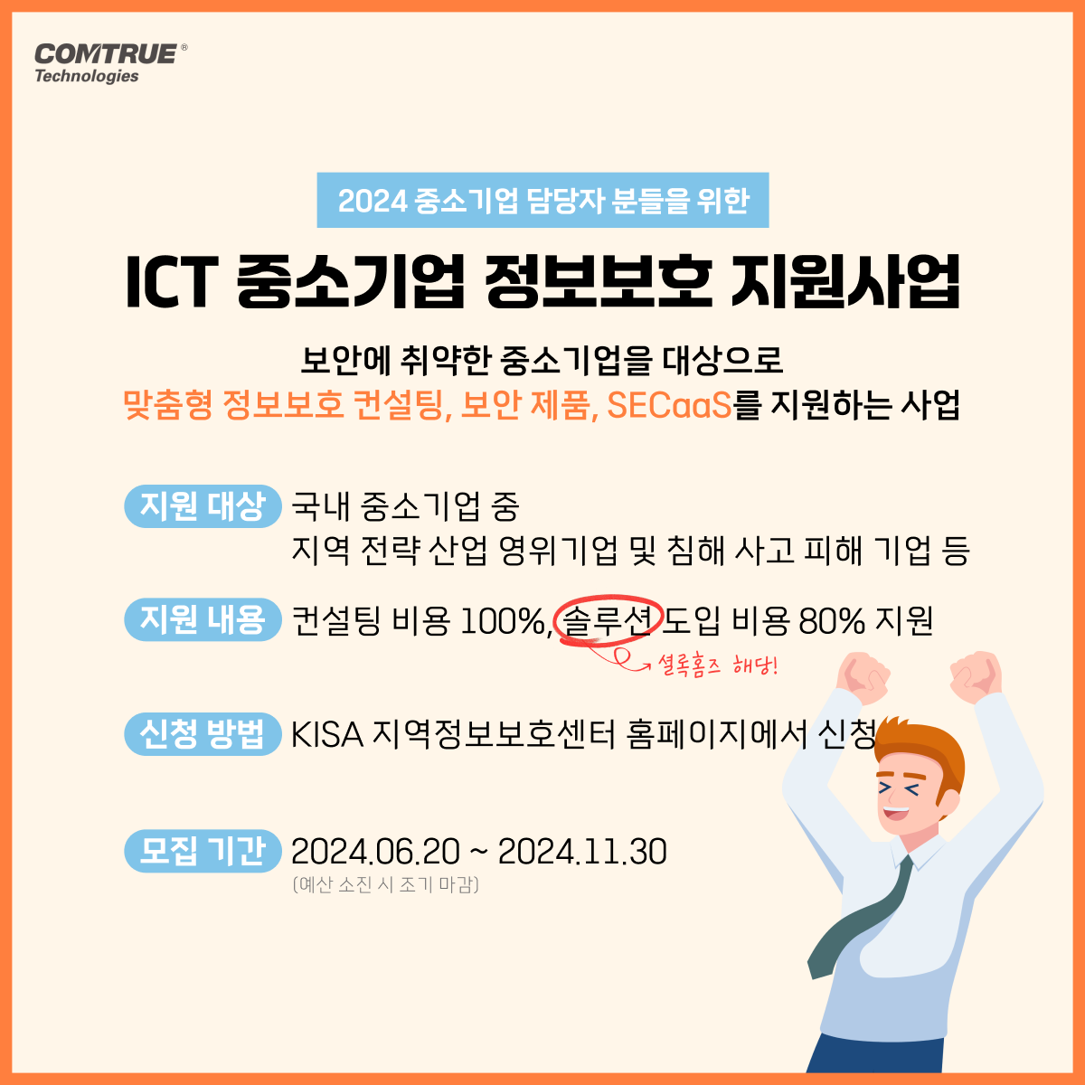 개인정보보호 ICT지원사업 PC개인정보보호 개인정보솔루션 보안지원사업 정보보안바우처