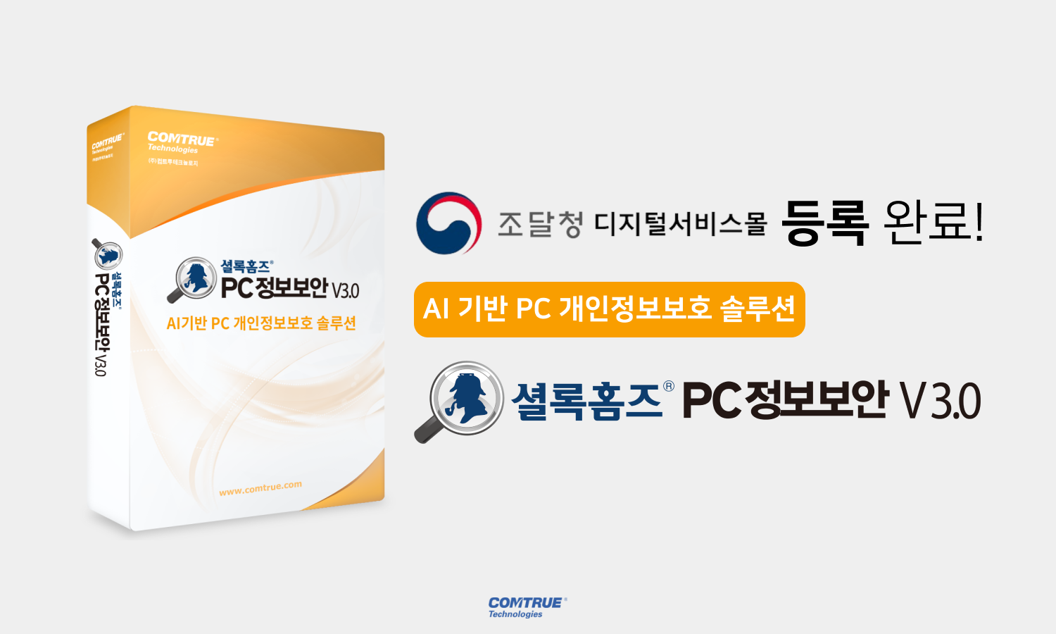 개인정보보호 PC개인정보보호 개인정보솔루션 조달청디지털서비스몰 AIOCR 내PC지키미