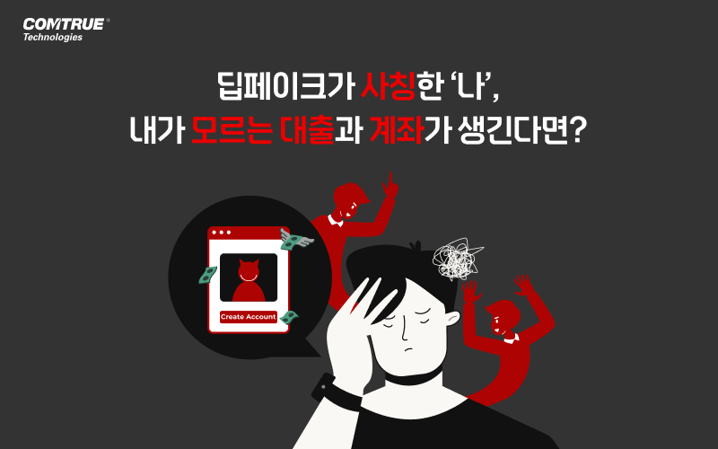 딥페이크 금융범죄 비대면계좌개설 실시간안면촬영 신분증사본판별 금융위원회