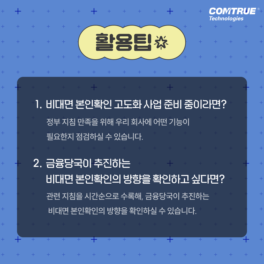 비대면본인확인법령 금융사기예방 신분증사본판별 안면인식솔루션 신분증OCR 보이스피싱근절