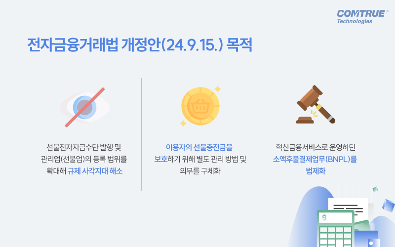 전자금융거래법개정 AML KYC 선불업컴플라이언스 PG본인확인 선불업본인확인