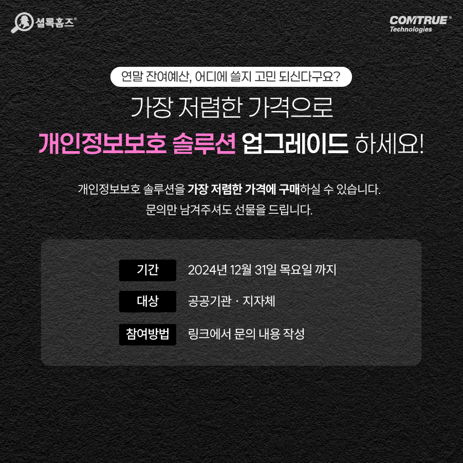 개인정보보호 PC개인정보보호 웹서버개인정보보호 웹서버개인정보노출진단 잔여예산프로모션 AIOCR