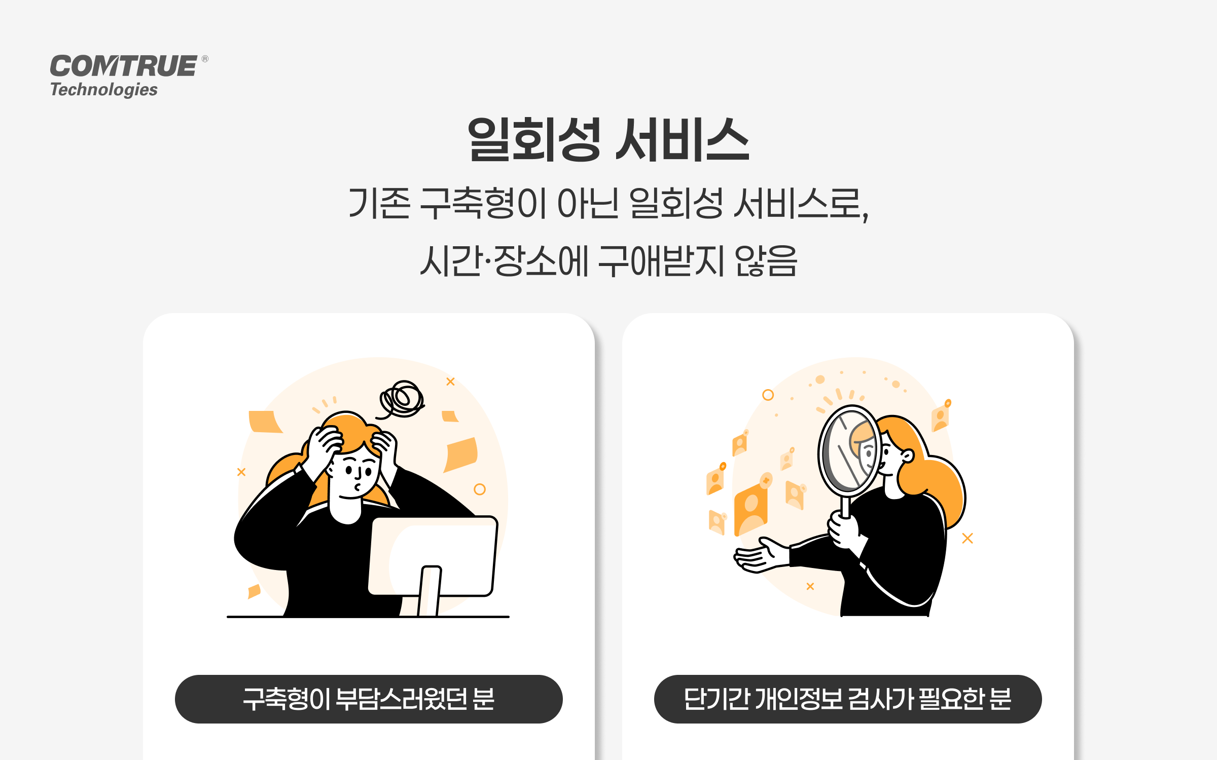 일회성개인정보노출진단 스캔보고서 홈페이지개인정보노출 ISMS 개인정보보호법 보안취약점