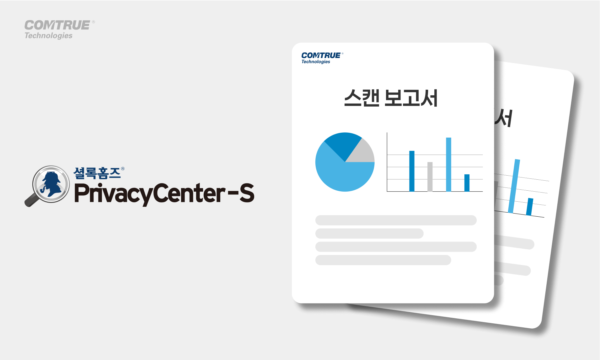 웹서버개인정보보호 스캔보고서 일회성서비스 홈페이지개인정보진단 개인정보위원회 단기간개인정보검사