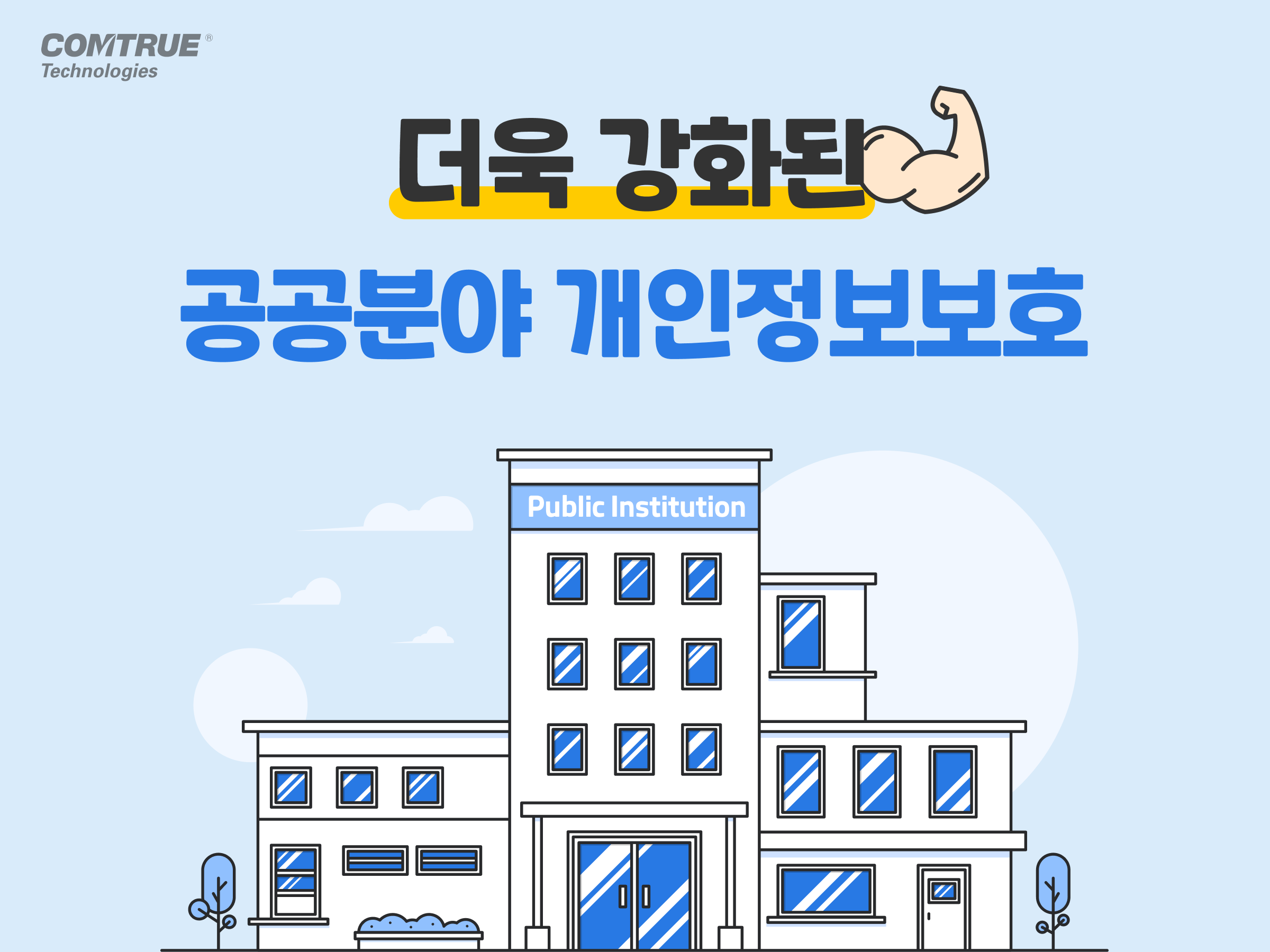 공공기관개인정보 원스트라이크아웃 사전예방 개인정보노출예방 PC개인정보보호 업무시스템개인정보