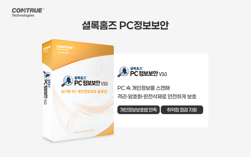 공공기관개인정보 원스트라이크아웃 사전예방 개인정보노출예방 PC개인정보보호 업무시스템개인정보