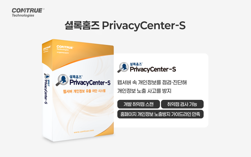 공공기관개인정보 원스트라이크아웃 사전예방 개인정보노출예방 PC개인정보보호 업무시스템개인정보