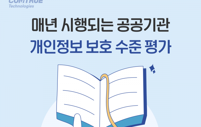 공공기관개인정보 개인정보보호위원회 개인정보보호수준평가 PC개인정보보안 웹서버개인정보 업무시스템개인정보