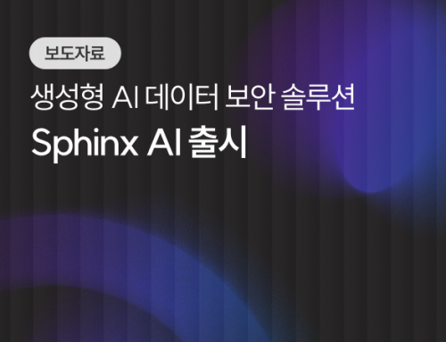 [보도자료] 컴트루테크놀로지, 생성형 AI 데이터 보안 솔루션 Sphinx AI 론칭